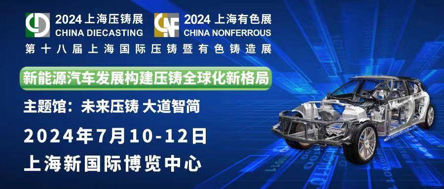 精彩預(yù)告 ： 中泰機電誠邀您蒞臨第十八屆上海國際壓鑄暨有色鑄造展可靠保障！